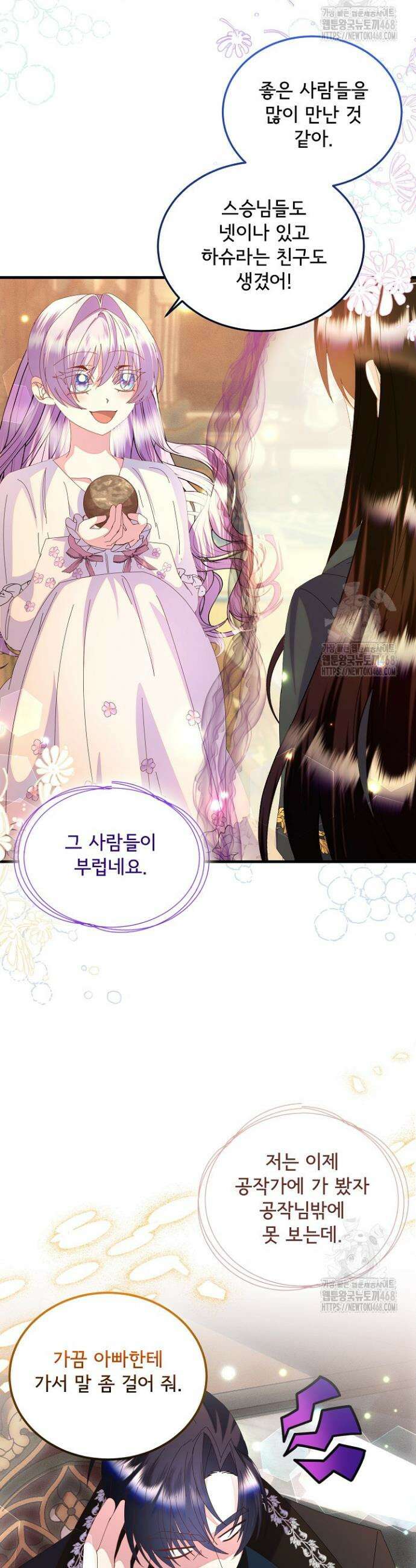 주인공들의 아이로 태어났다 60화 3
