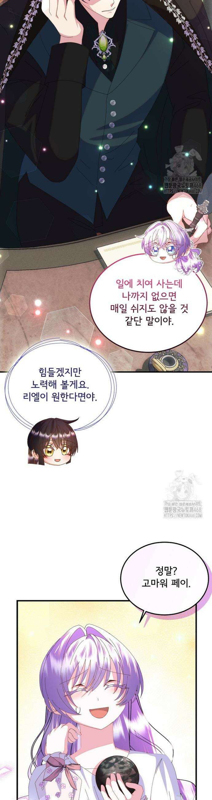 주인공들의 아이로 태어났다 60화 4