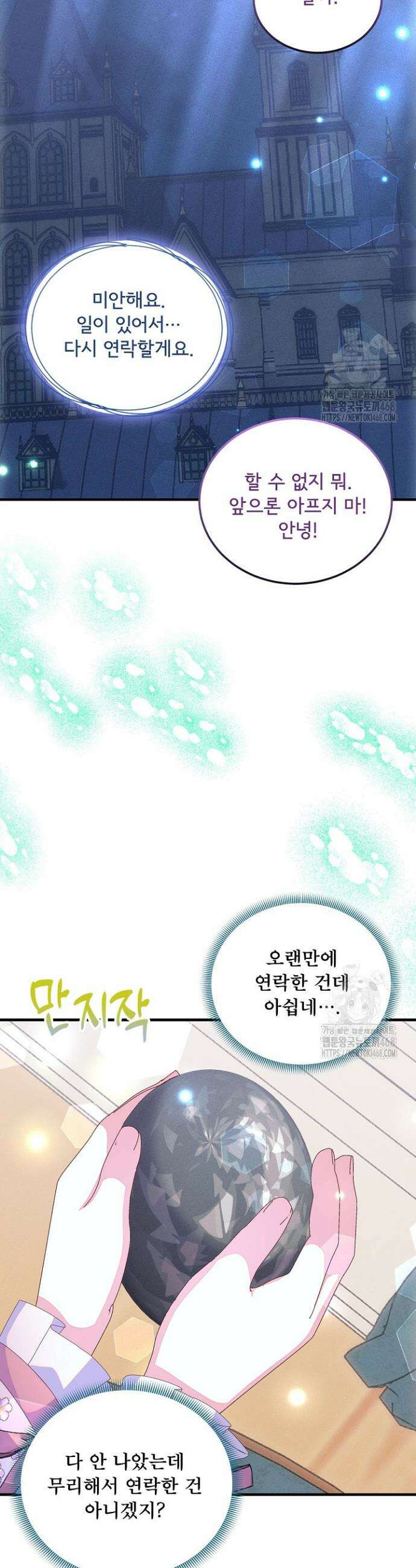 주인공들의 아이로 태어났다 60화 6