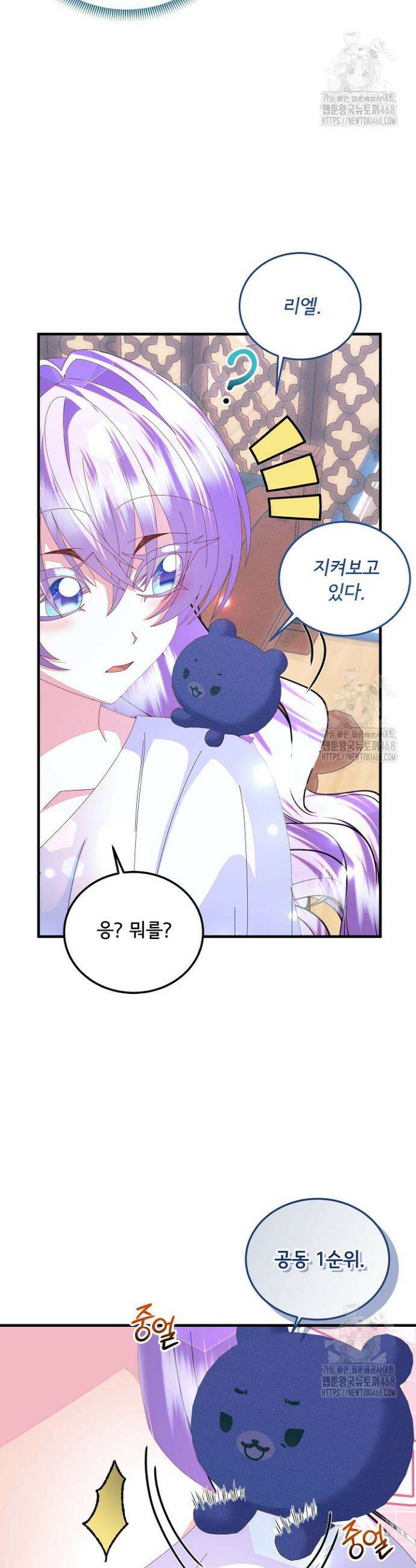 주인공들의 아이로 태어났다 60화 7