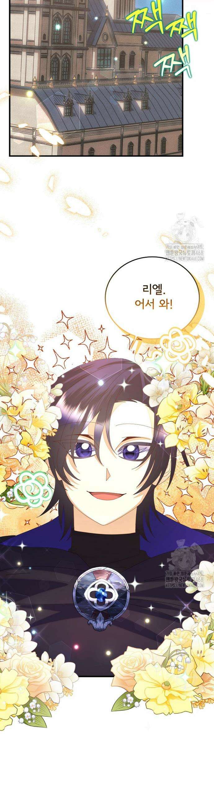 주인공들의 아이로 태어났다 60화 10