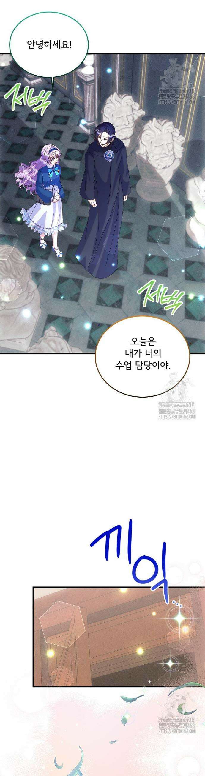 주인공들의 아이로 태어났다 60화 11