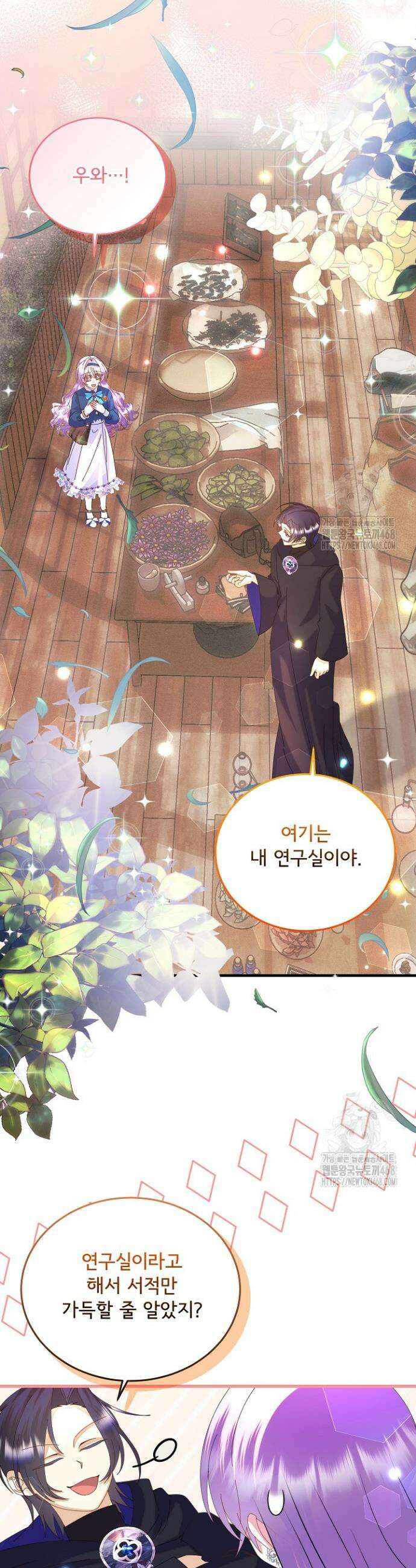 주인공들의 아이로 태어났다 60화 12