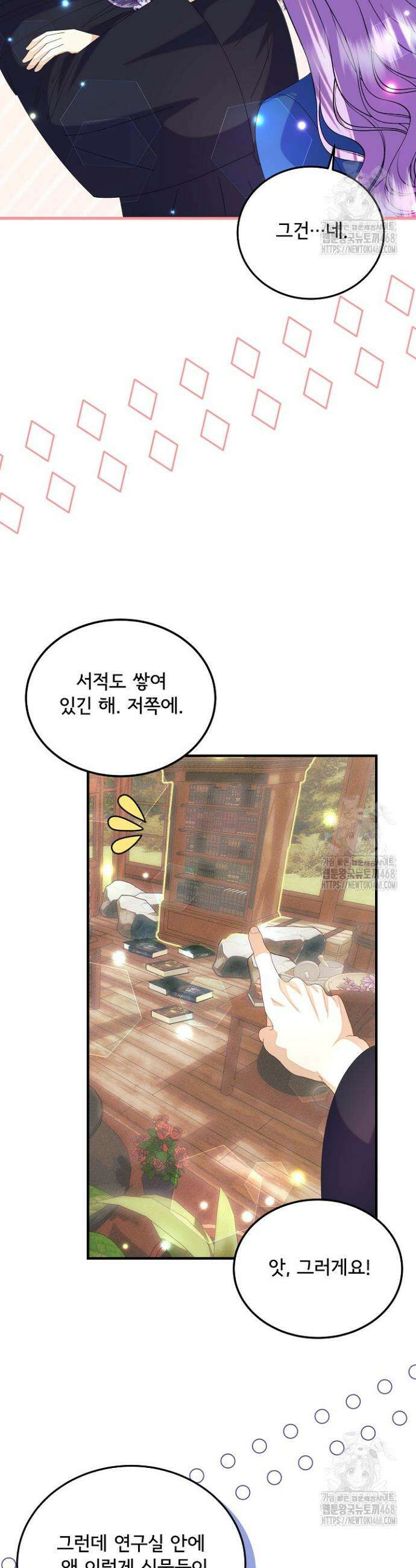 주인공들의 아이로 태어났다 60화 13