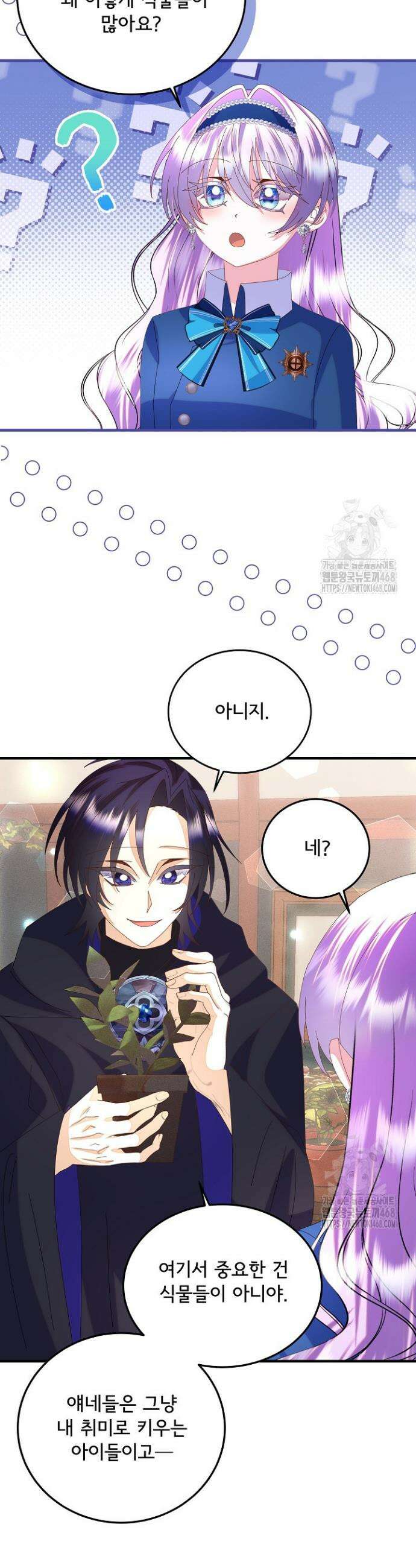 주인공들의 아이로 태어났다 60화 14