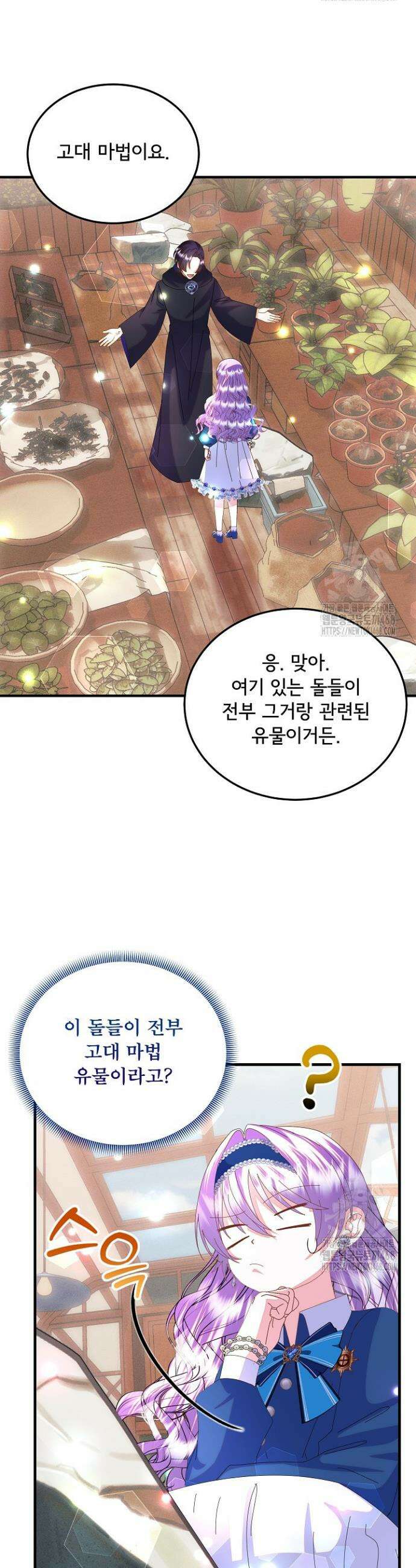 주인공들의 아이로 태어났다 60화 16