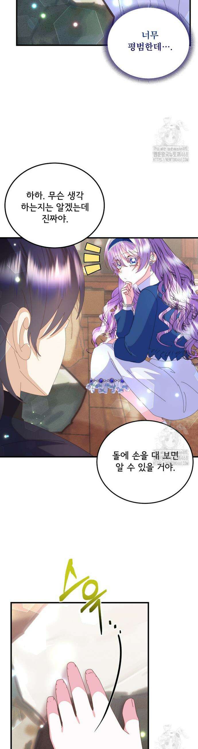 주인공들의 아이로 태어났다 60화 17