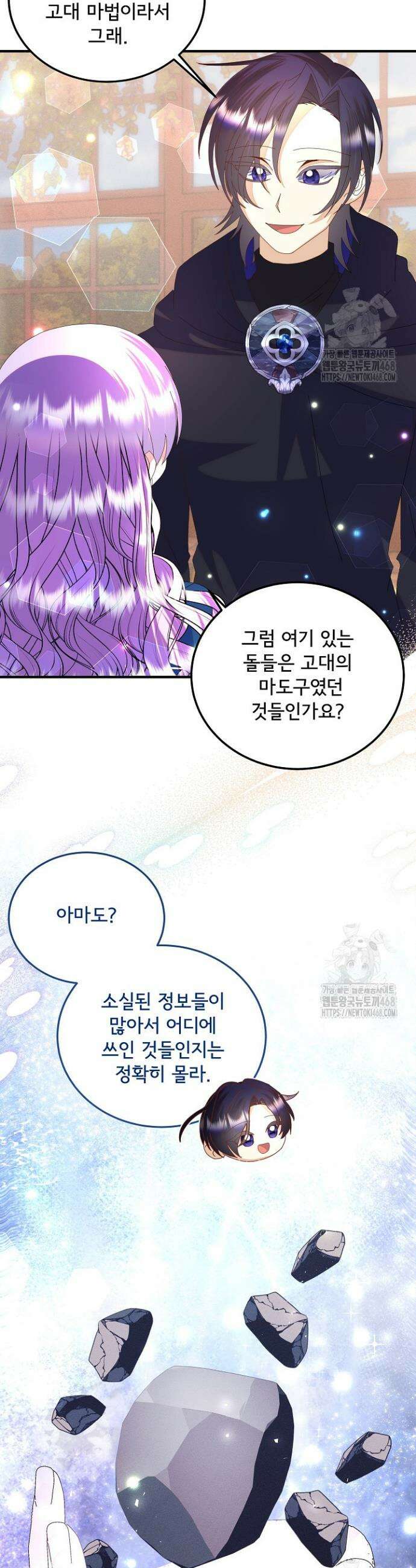 주인공들의 아이로 태어났다 60화 19