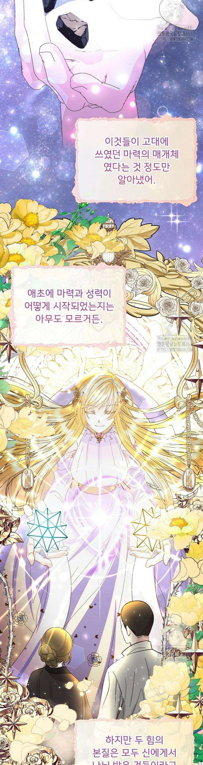 주인공들의 아이로 태어났다 60화 20