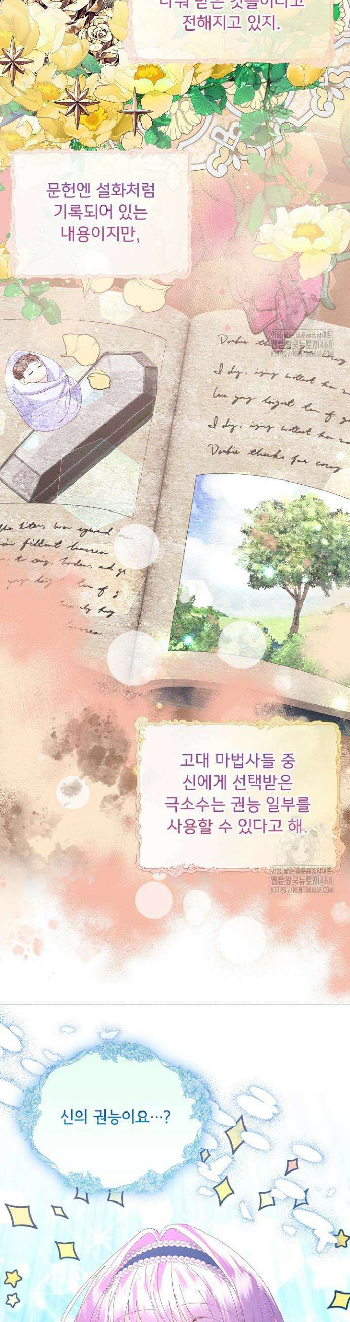주인공들의 아이로 태어났다 60화 21