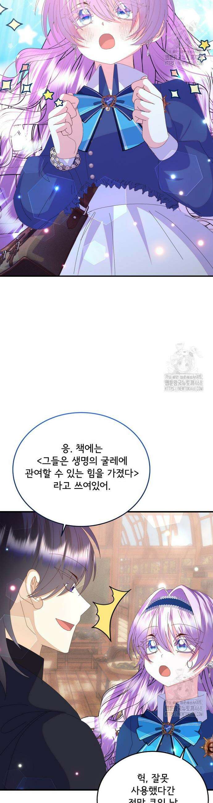 주인공들의 아이로 태어났다 60화 22