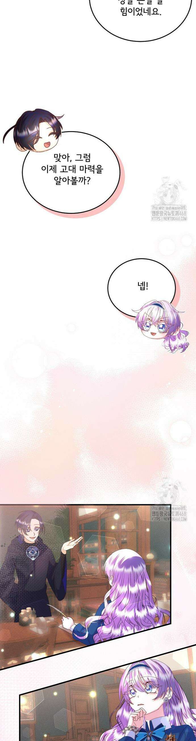 주인공들의 아이로 태어났다 60화 23