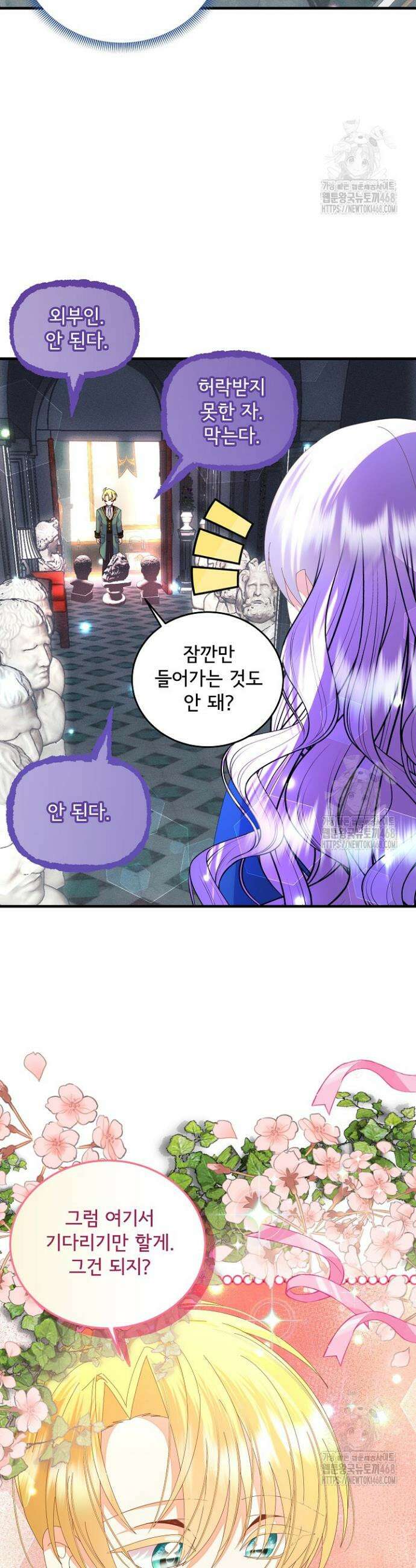 주인공들의 아이로 태어났다 60화 26