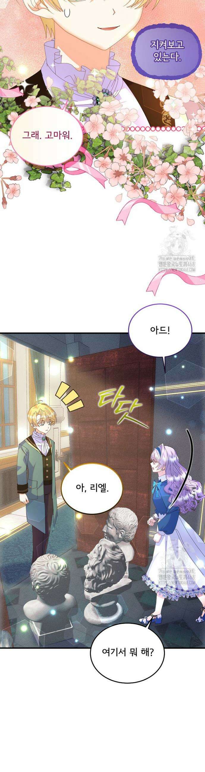 주인공들의 아이로 태어났다 60화 27