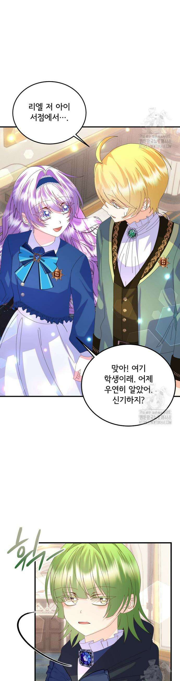 주인공들의 아이로 태어났다 60화 32
