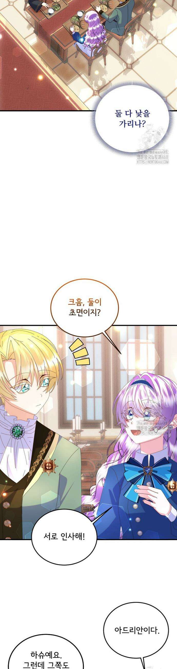 주인공들의 아이로 태어났다 60화 34