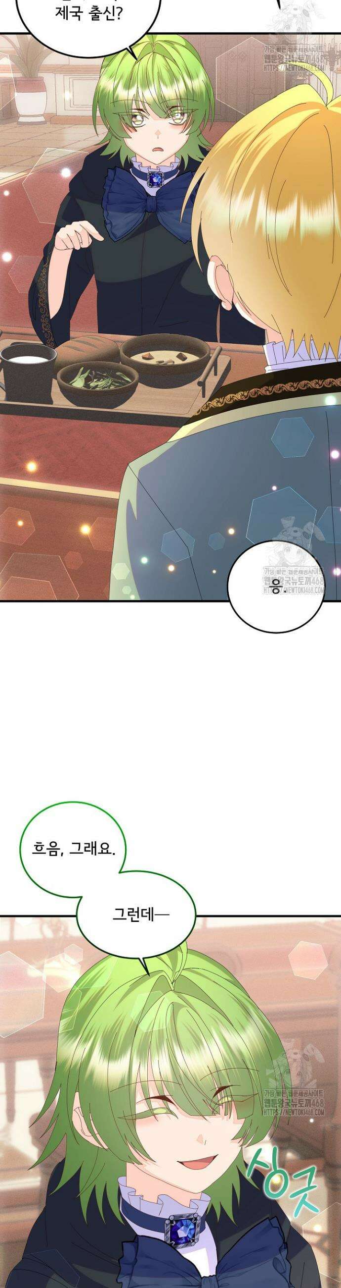 주인공들의 아이로 태어났다 60화 35