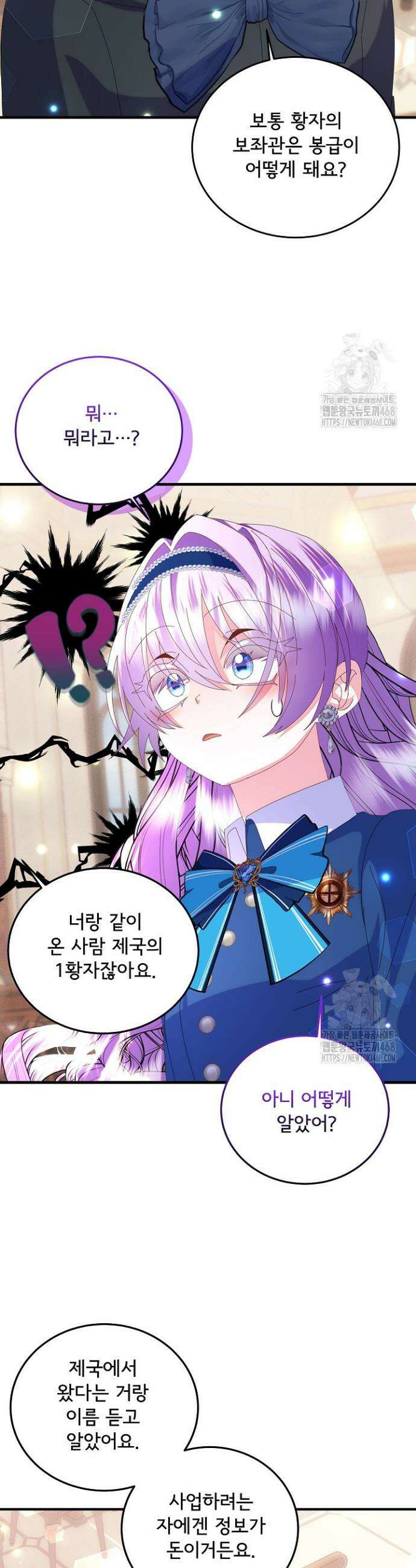 주인공들의 아이로 태어났다 60화 36
