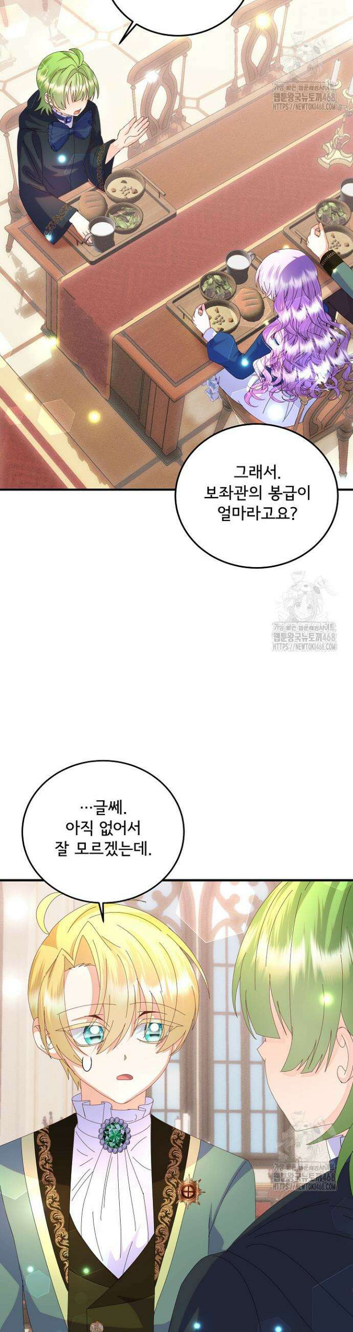 주인공들의 아이로 태어났다 60화 37