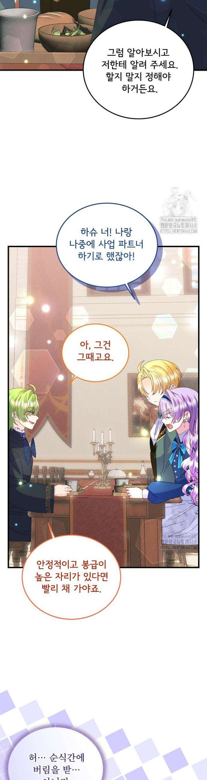 주인공들의 아이로 태어났다 60화 38