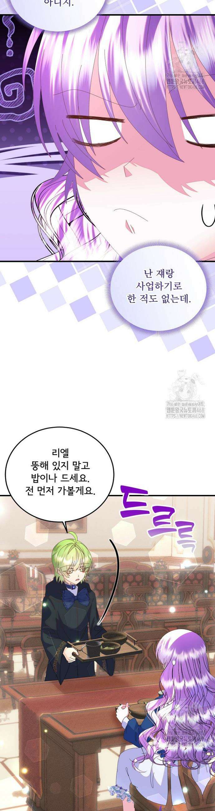 주인공들의 아이로 태어났다 60화 39