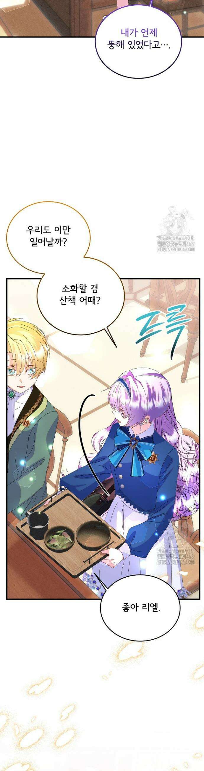 주인공들의 아이로 태어났다 60화 40