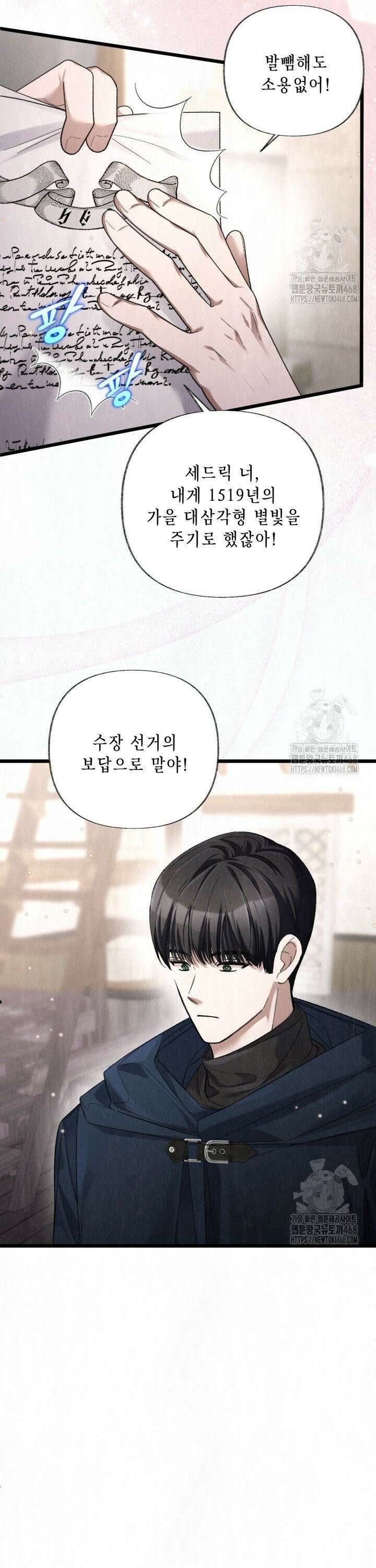 교활하지 못한 마녀에게 49화 2