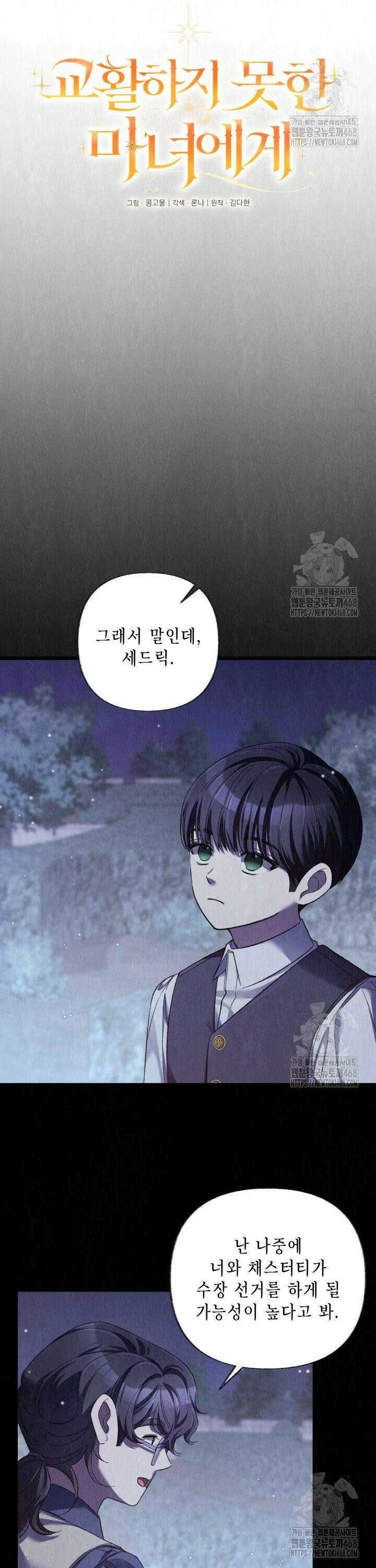 교활하지 못한 마녀에게 49화 3