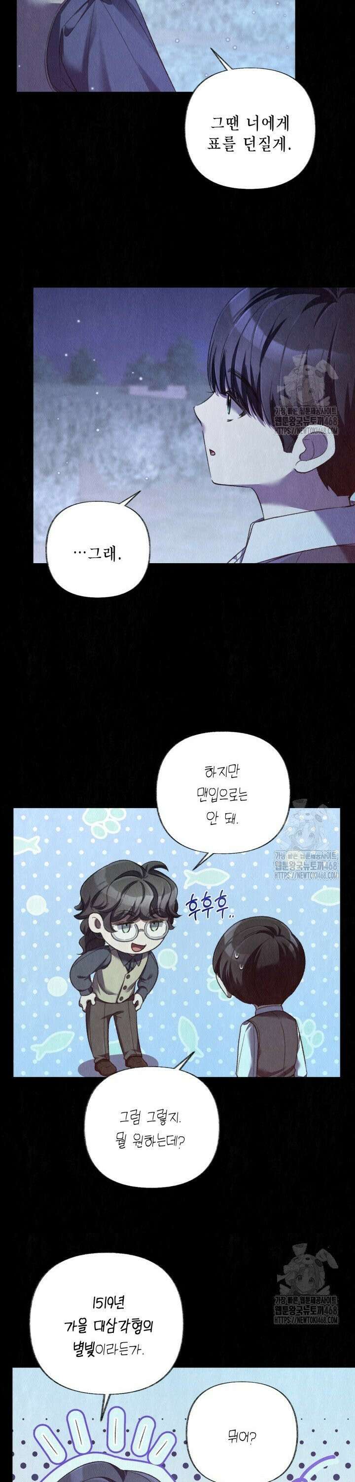교활하지 못한 마녀에게 49화 4