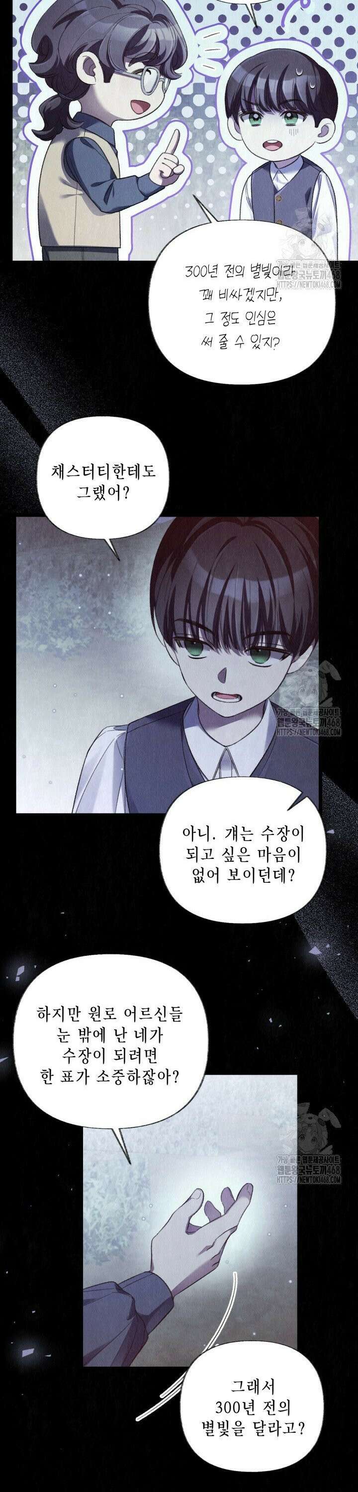 교활하지 못한 마녀에게 49화 5