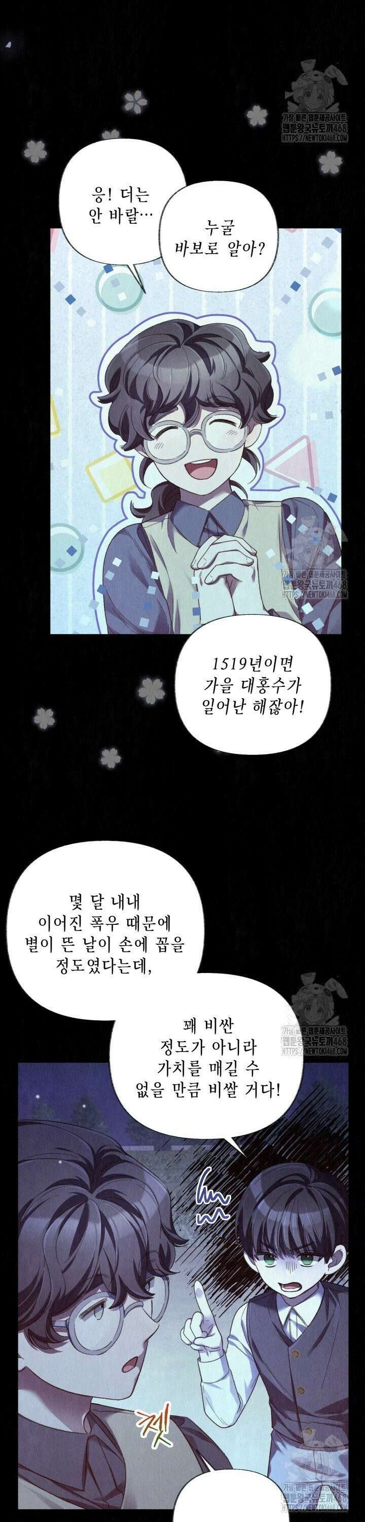 교활하지 못한 마녀에게 49화 6