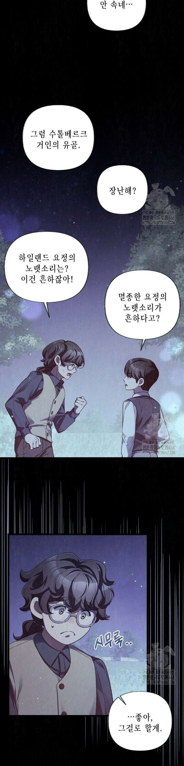 교활하지 못한 마녀에게 49화 7