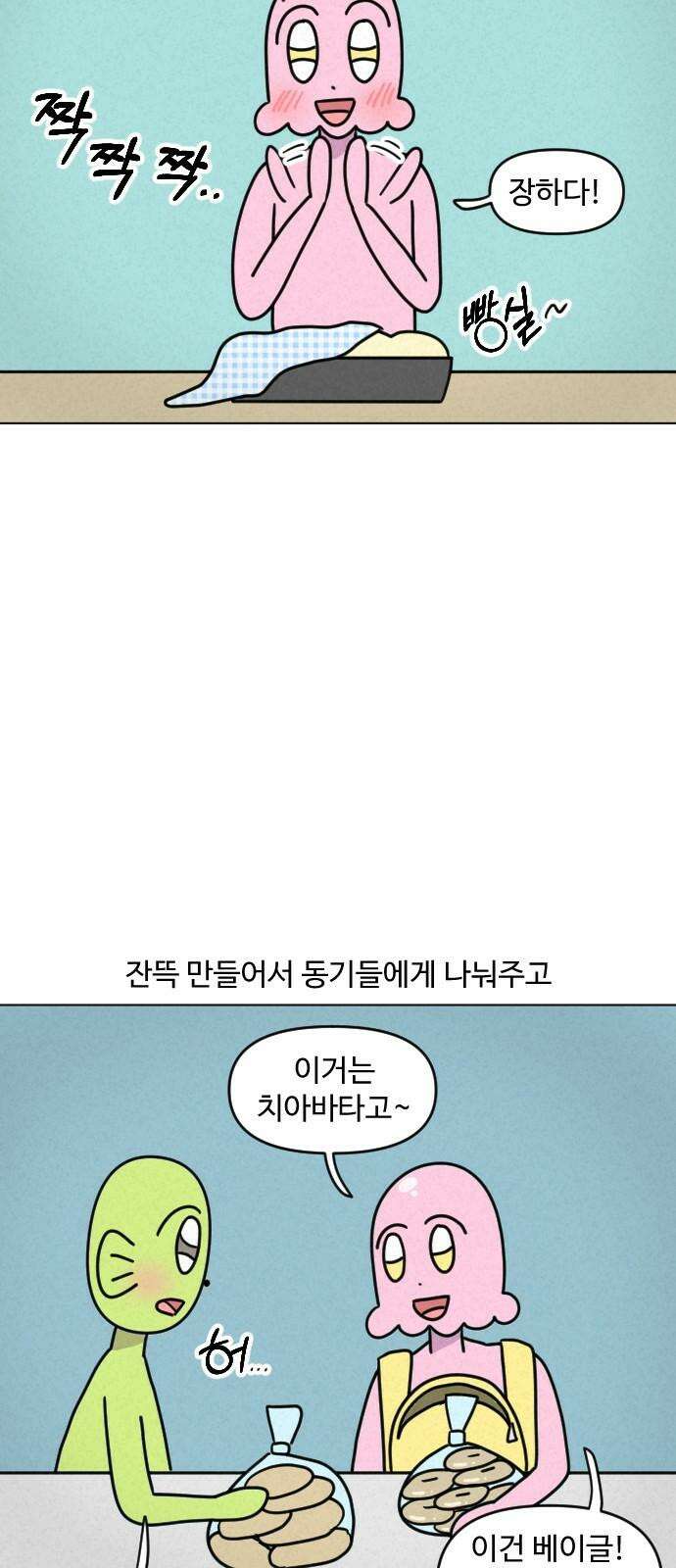 쌉초의 난 111화 베이킹2 4