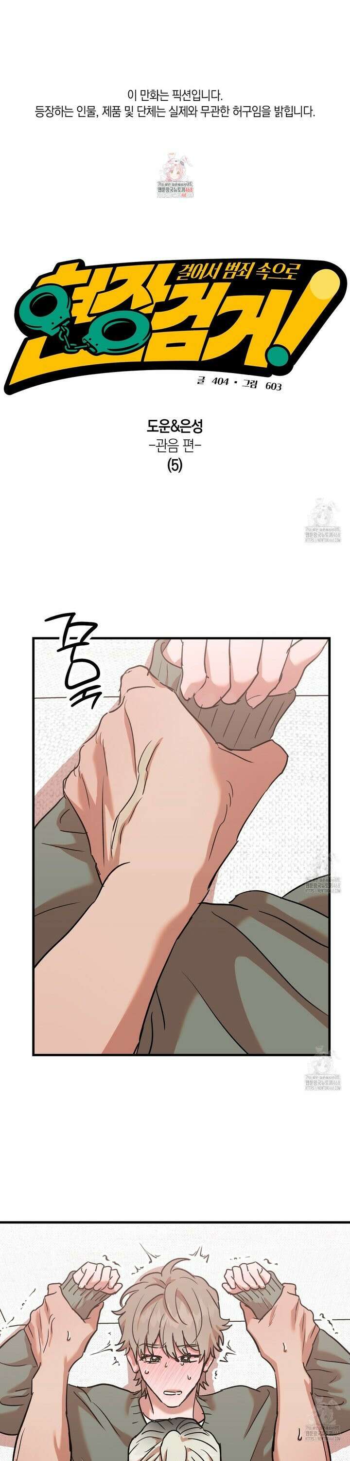 현장 검거! 48화 - 관음 편 (5) 1