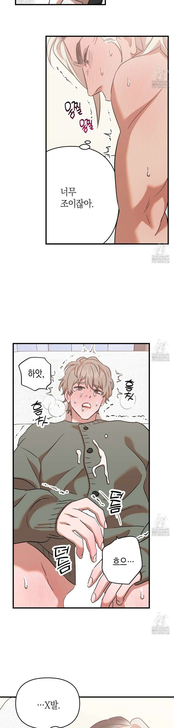 현장 검거! 48화 - 관음 편 (5) 17
