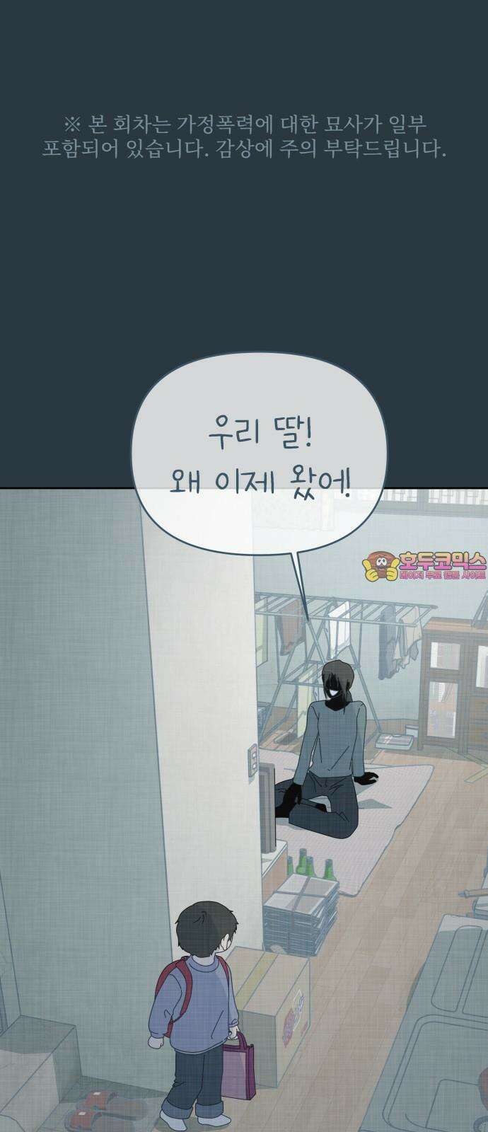 사서고생! 158화． 울분 1