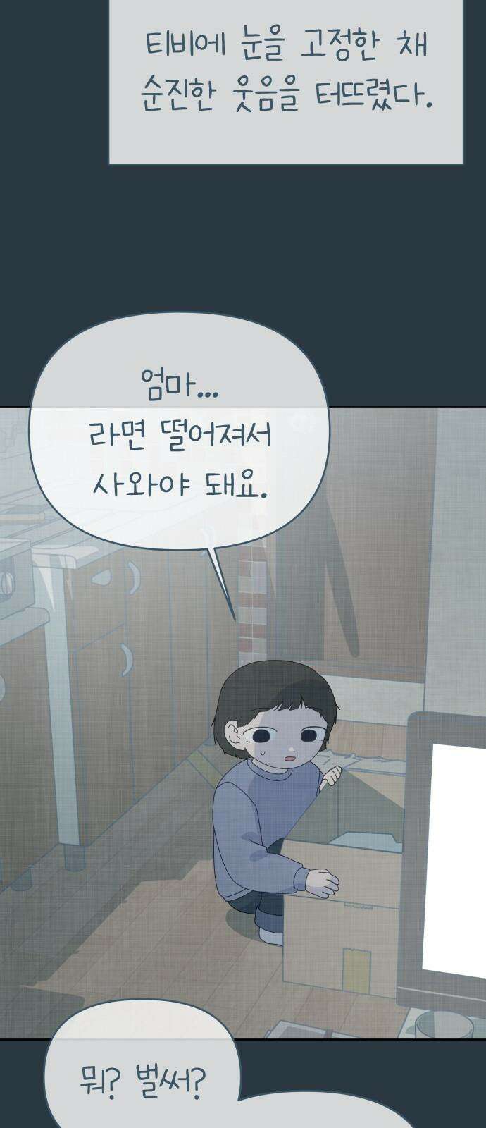 사서고생! 158화． 울분 7