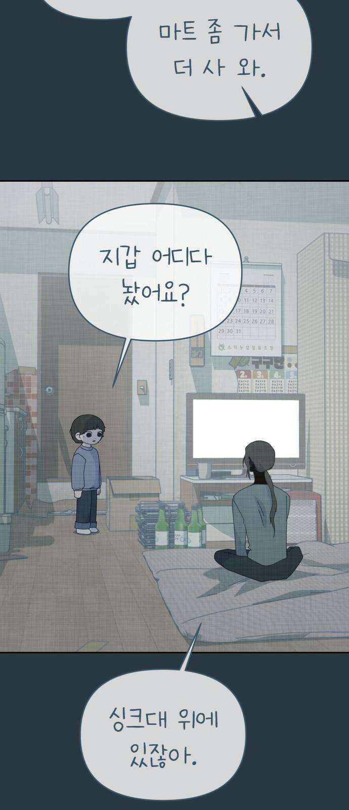 사서고생! 158화． 울분 8