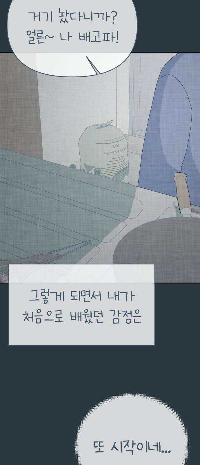 사서고생! 158화． 울분 11