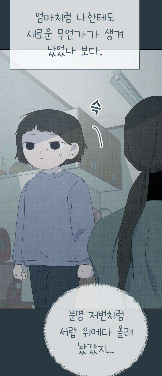 사서고생! 158화． 울분 14