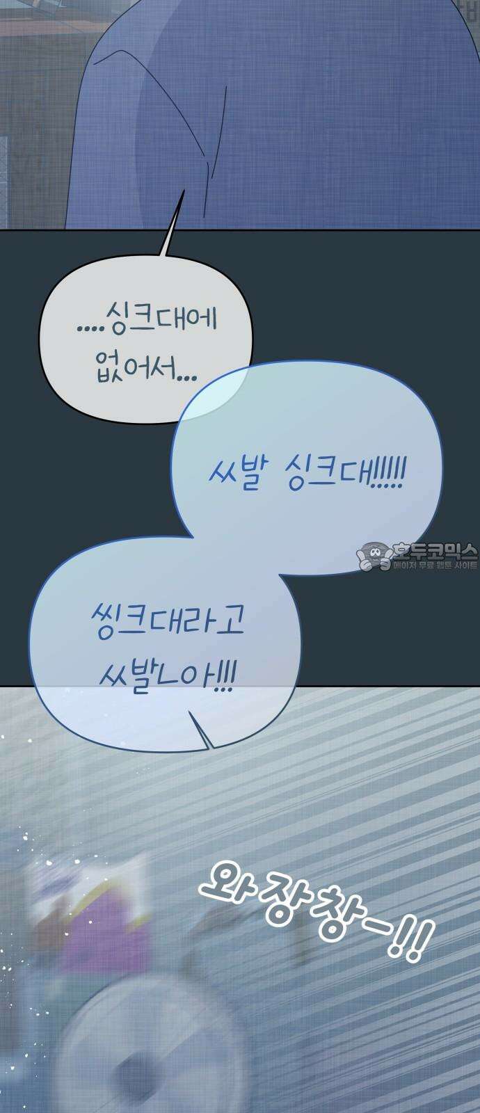 사서고생! 158화． 울분 18