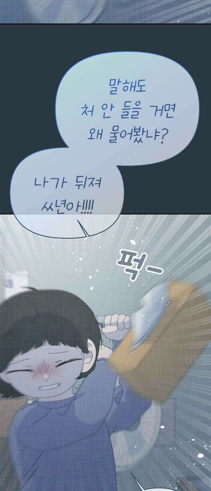 사서고생! 158화． 울분 19
