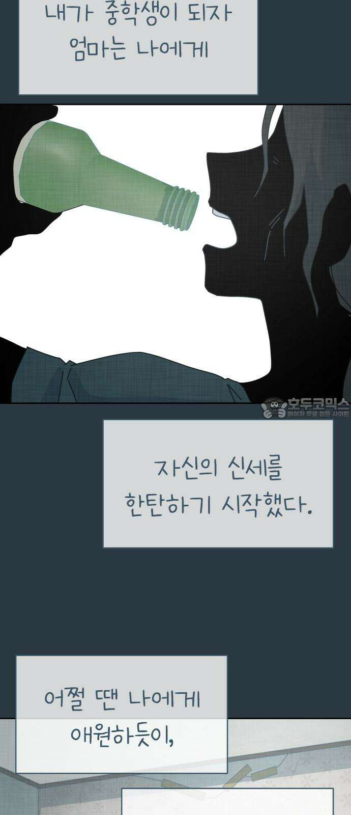 사서고생! 158화． 울분 33