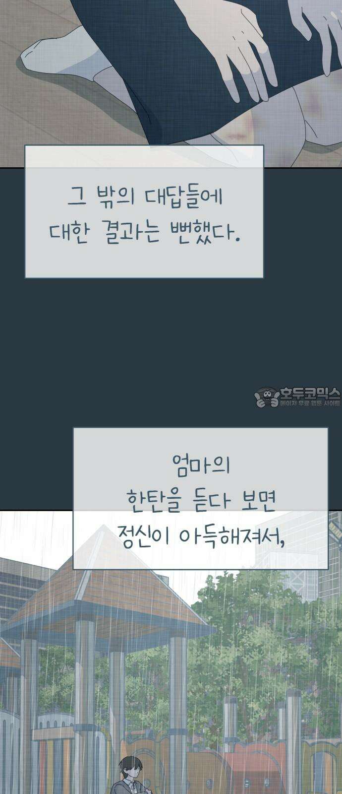 사서고생! 158화． 울분 36