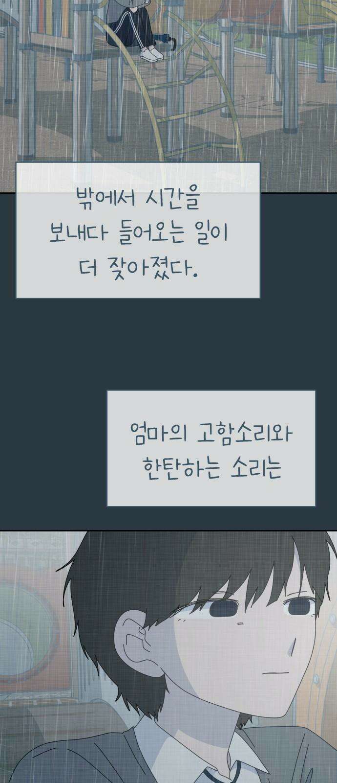 사서고생! 158화． 울분 37