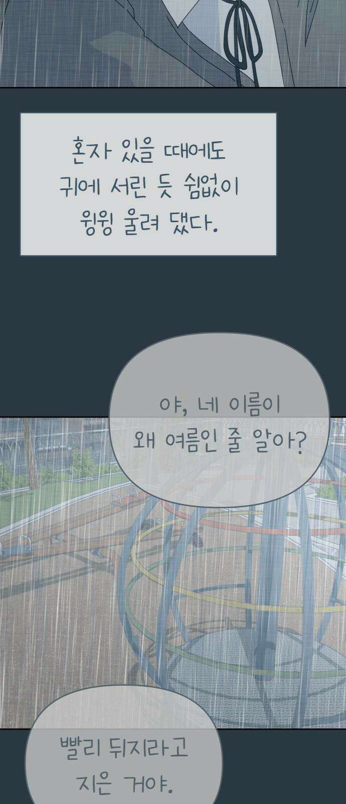 사서고생! 158화． 울분 38