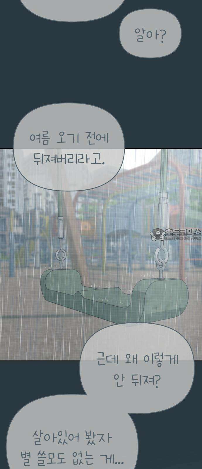사서고생! 158화． 울분 39