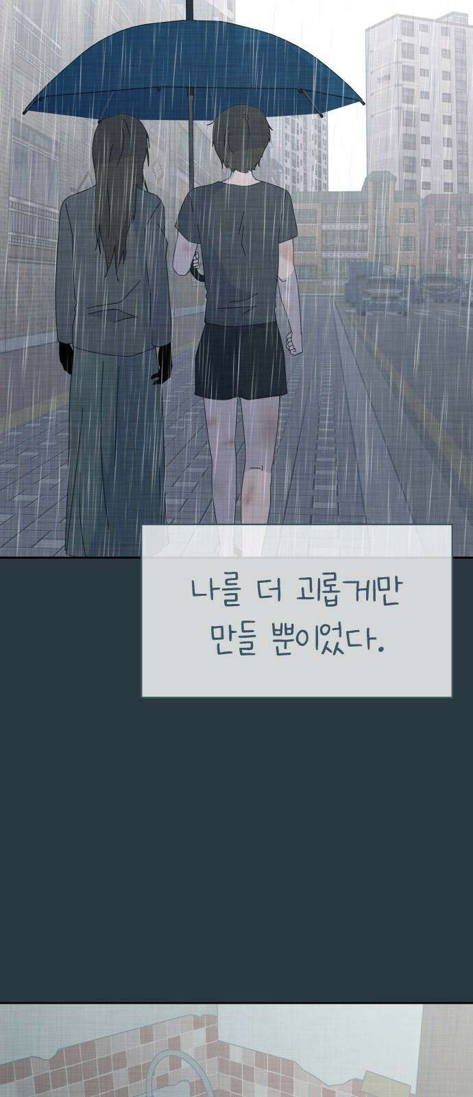 사서고생! 158화． 울분 53