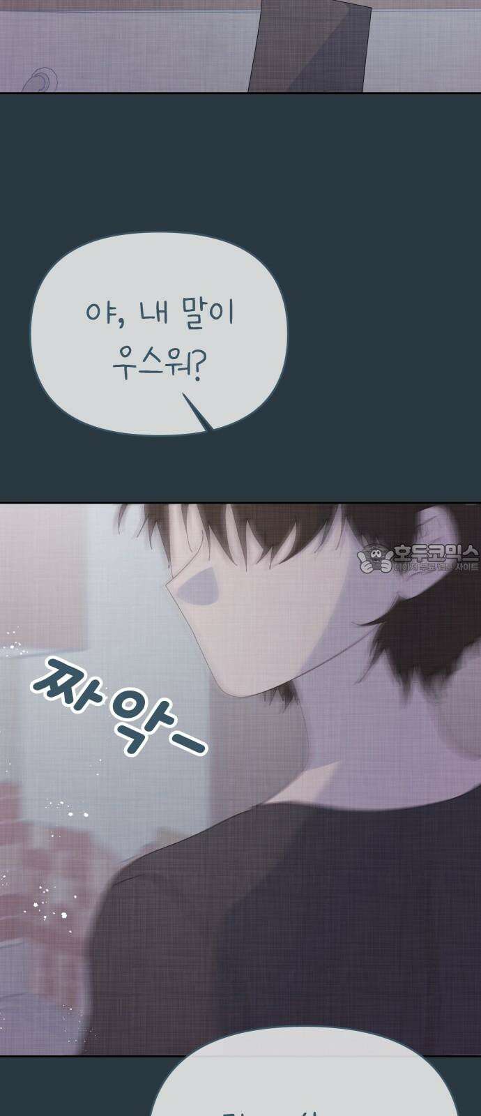 사서고생! 158화． 울분 57