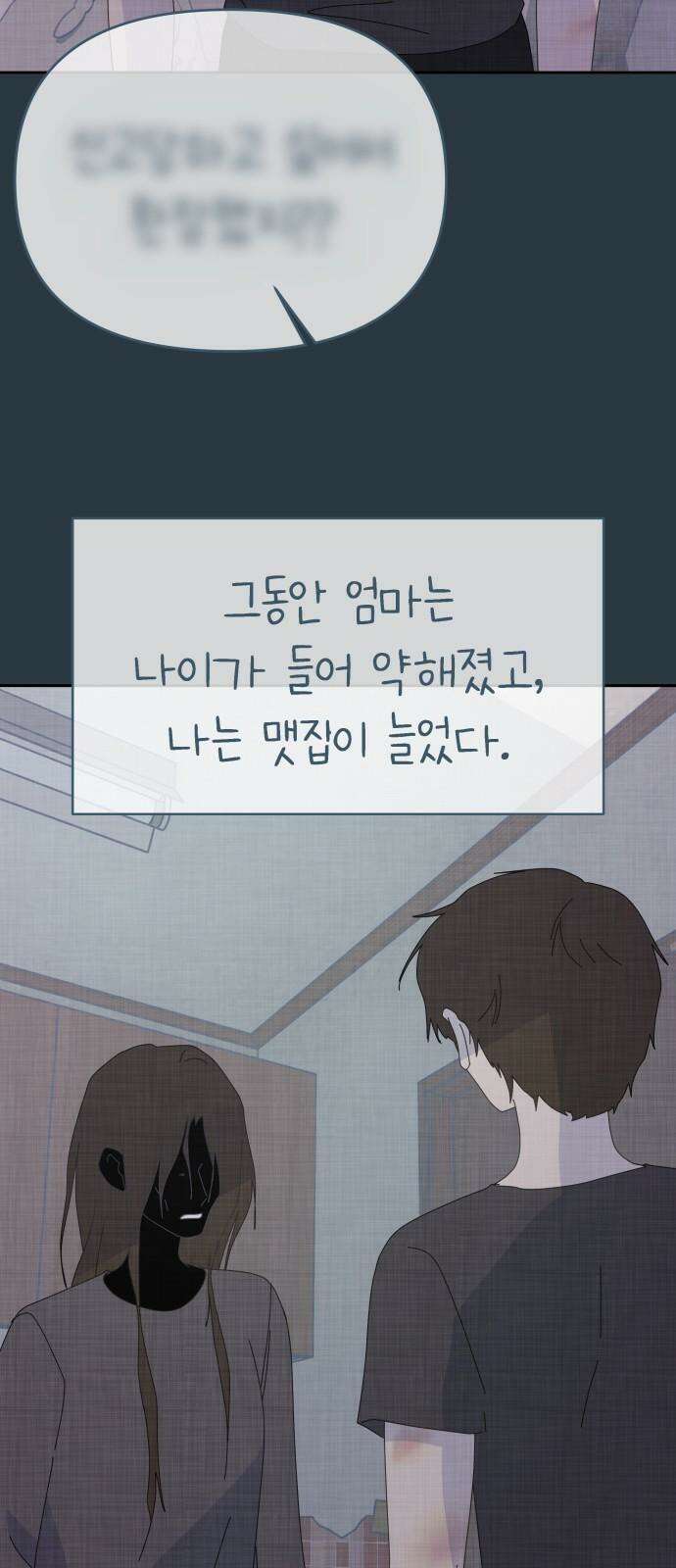 사서고생! 158화． 울분 59